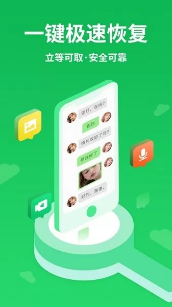 微手机照片恢复软件 v4.0.0 安卓版 2