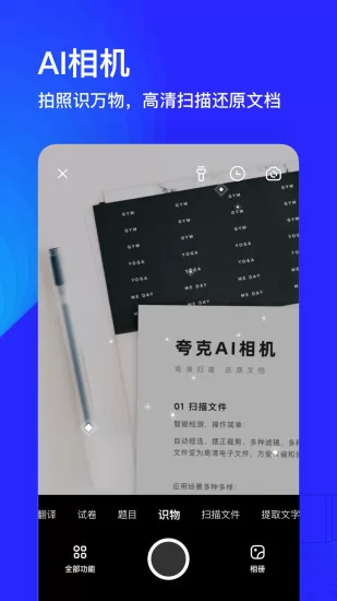 夸克网盘app下载