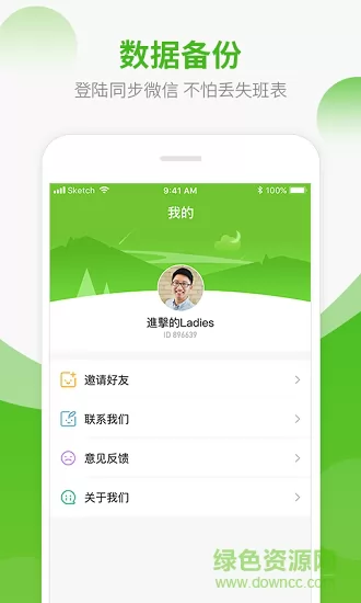 安心排班日历软件 v1.8.50 安卓版 0