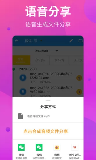 语音导出助手app v1.0.5 安卓版 3