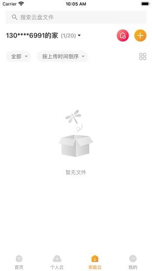 联通云盘官方版 v1.3.0 安卓版 3