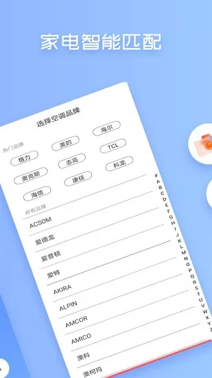 红外线空调遥控器软件 v2.2.3 安卓版 1