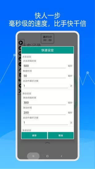 超级自动点击器免费版 v1.3.89 最新安卓版 0