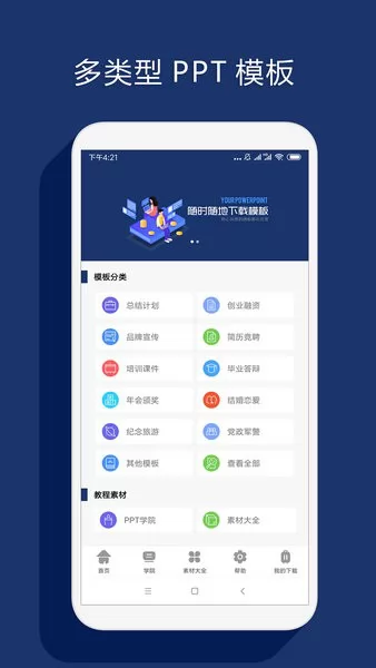 最美ppt制作软件 v1.2.1 安卓版 3