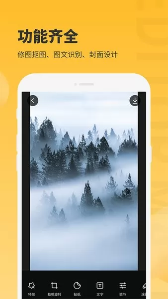 手机图片编辑大师软件 v1.0.6 安卓版 0
