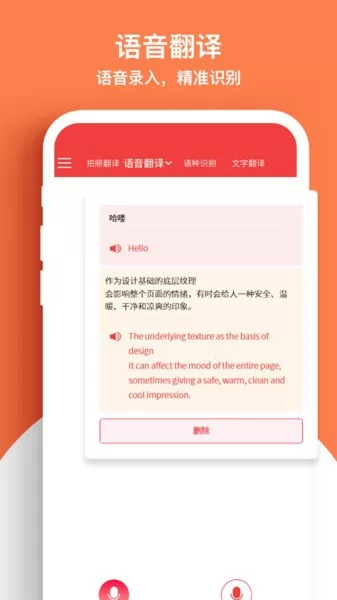 文字拍照翻译转换器 v1.3 安卓版 1