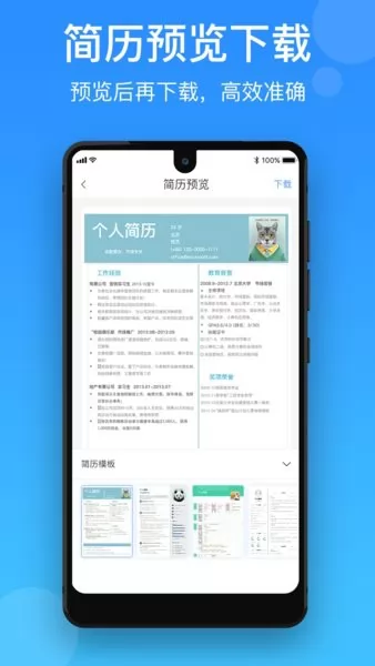 简历制作宝手机版 v1.2.3 安卓版 2