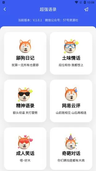 超强语录app v1.0.1 安卓版 0