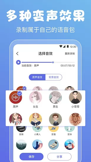 实时变声器手机版 v4.1.0 安卓版 2