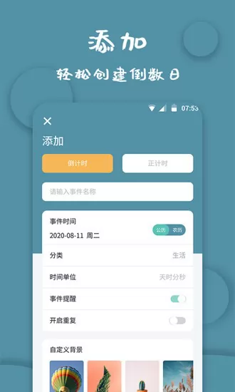 高坪计时器 v1.1.8 安卓版 3