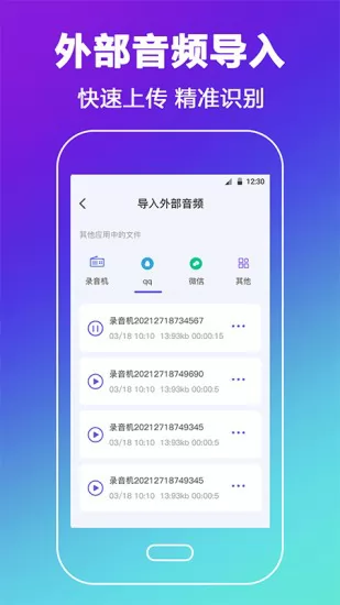 录音转文字录音王手机版 v3.9.6 安卓版 2