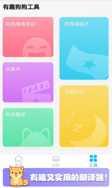 可爱猫狗翻译器app v1.6 安卓版 3