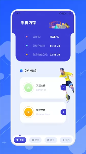快传文件换机手机版 v1.1 安卓版 0