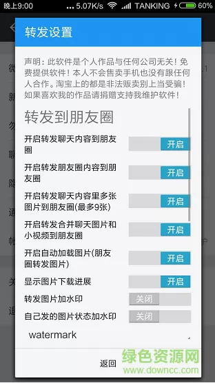 wexposed 微x模块 v2.27 官方安卓版 1