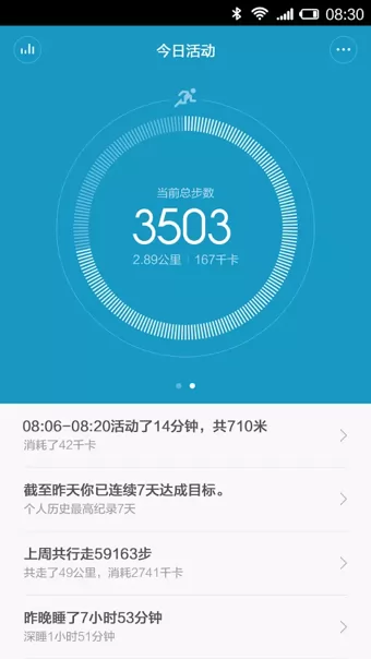 小米运动智能手环app通用版 v5.6.0 安卓版 2