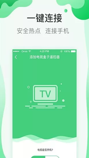 古德万能遥控器 v1.3.3 安卓版 0