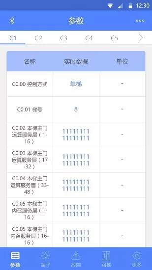 电梯调试工具app v3.1.10 安卓版 2