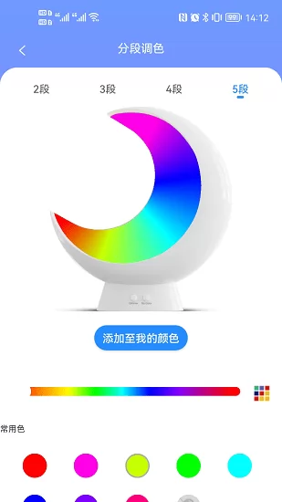 Ecolor Life灯控软件 v2.4.5 安卓版 2