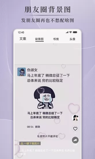 悦图文案app下载