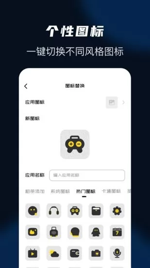隐藏应用宝app v1.1 安卓版 1