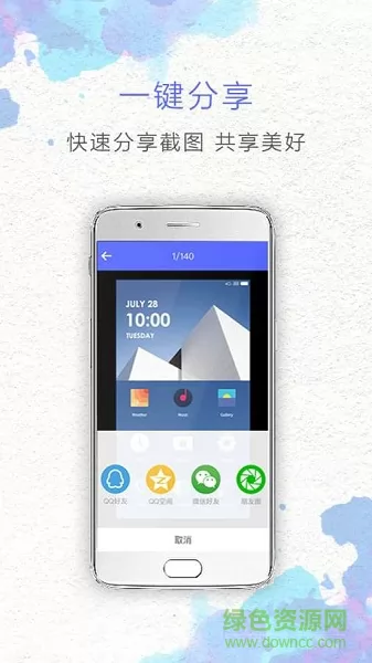 一键截屏手机版 v1.5.4 安卓版 0