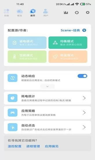 scene5工具箱 v5.2.5 官方安卓版 2