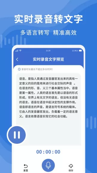 录音转文字专业大师免vip v1.4.4 安卓版 0