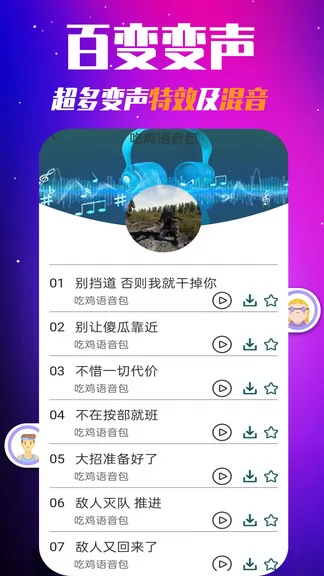 多玩游戏变声器 v1.9.2 安卓版 1