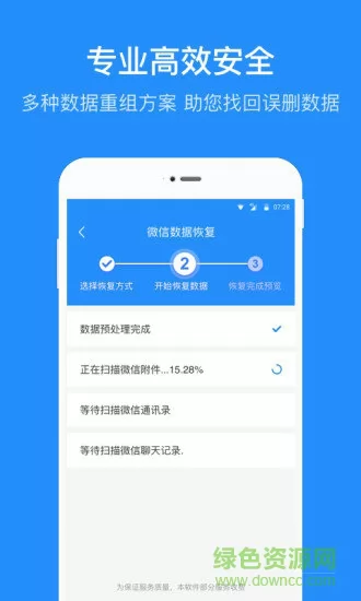 安卓手机数据恢复管家 v1.6.4 安卓版 1