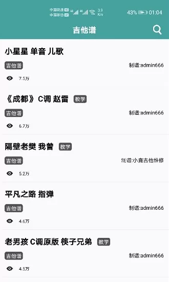小熊免费吉他谱软件 v2.3.3 安卓版 0