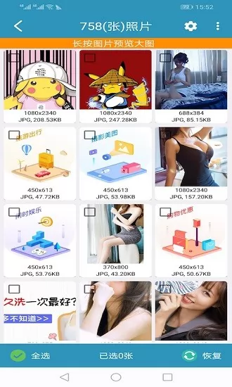 微恢复聊天记录 v7031 安卓版 1