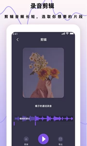 录音笔app v2.5.3 安卓手机版 2