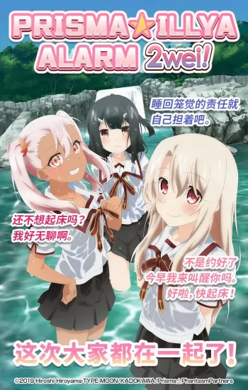 魔法少女伊莉雅闹钟2wei v1.0.1 官方安卓版 0