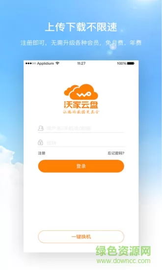 联通沃家云盘手机版 v3.8.1 安卓版 3
