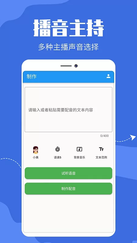 广告文字转语音软件下载 广告文字转语音免费制作软件下载