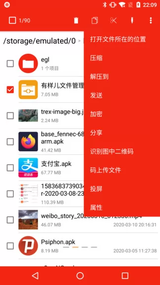 有样儿文件管理器 有样儿文件管理器免费安卓版