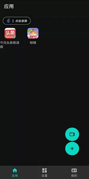 抖手万能录屏app v2.0 安卓版 1