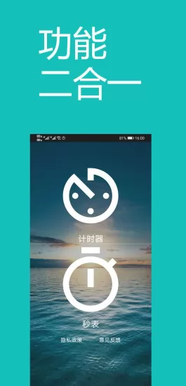 裕天秒表计时器app v2.1.4 安卓版 3