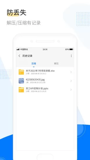 手机解压缩工具 v1.0.2 安卓版 2