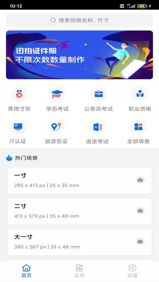 迅拍证件照制作app v1.0.9 安卓版 3