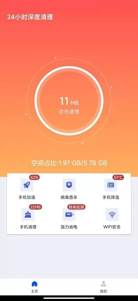 24小时深度清理手机版 v1.0.0 安卓版 2