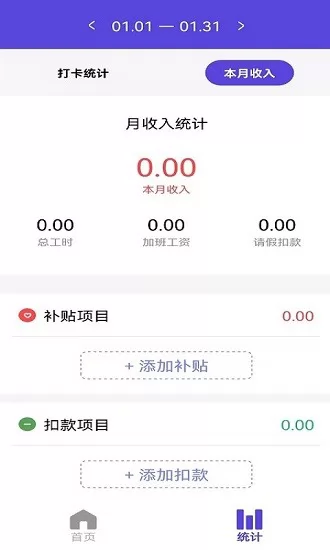 q工作打卡 v1.0.4 安卓版 3