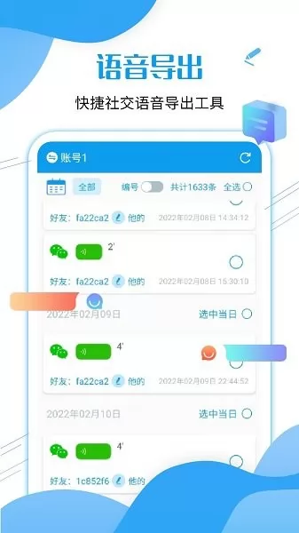 微语音导出工具 v2.8.6 安卓版 0