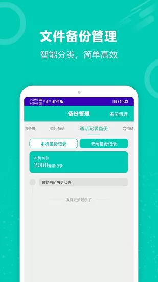 手机照片备份恢复 v7.0 安卓版 2