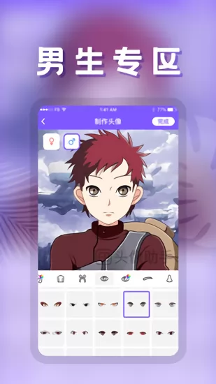 动漫头像助手 v22.3.02 安卓版 3