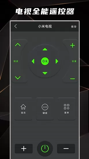 万能遥控器之星 v1.3 安卓版 0