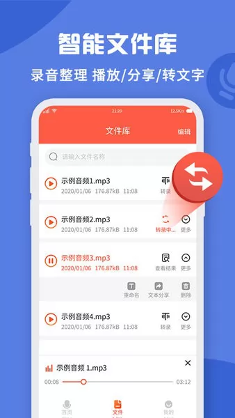 录音转文字录音吧app v1.1.4 安卓版 1
