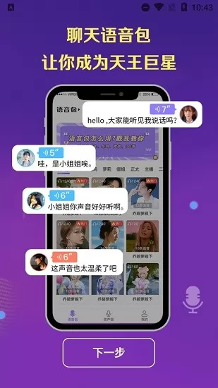 禹天变声器最新版