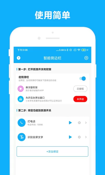 优奕智能侧边栏app v1.0.2 安卓版 1