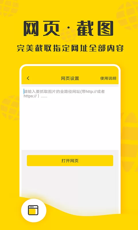 微商截图精灵 v2.6.5 安卓版 0